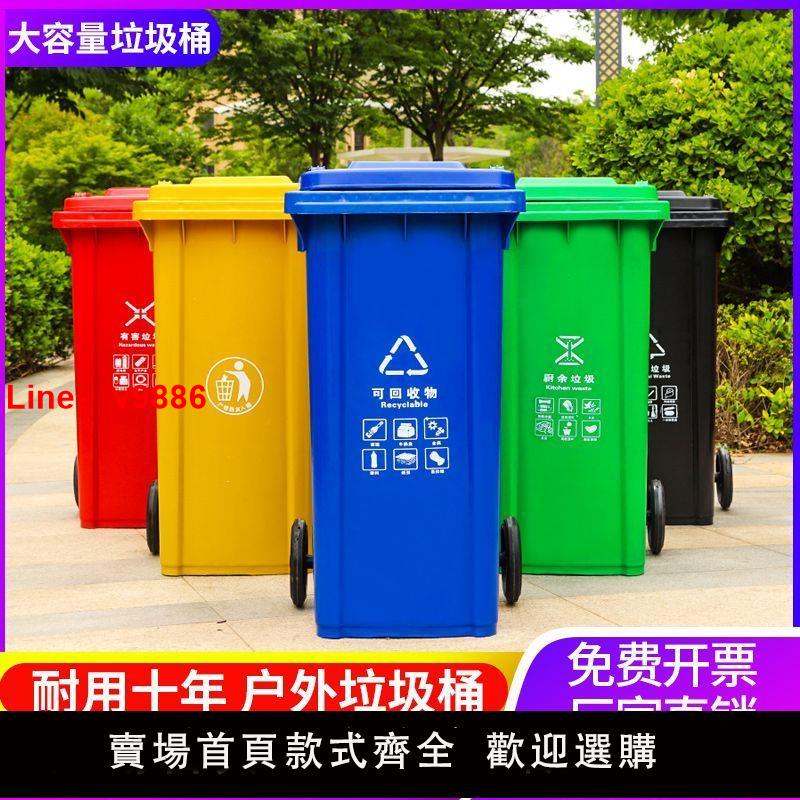 【台灣公司 超低價】戶外垃圾桶大容量室外環衛商用大號加厚小區物業240L分類帶蓋掛車