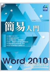 簡易Word2010入門