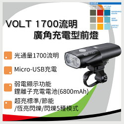 Cateye VOLT 1700 流明 廣角充電型前燈 HL-EL1020RC