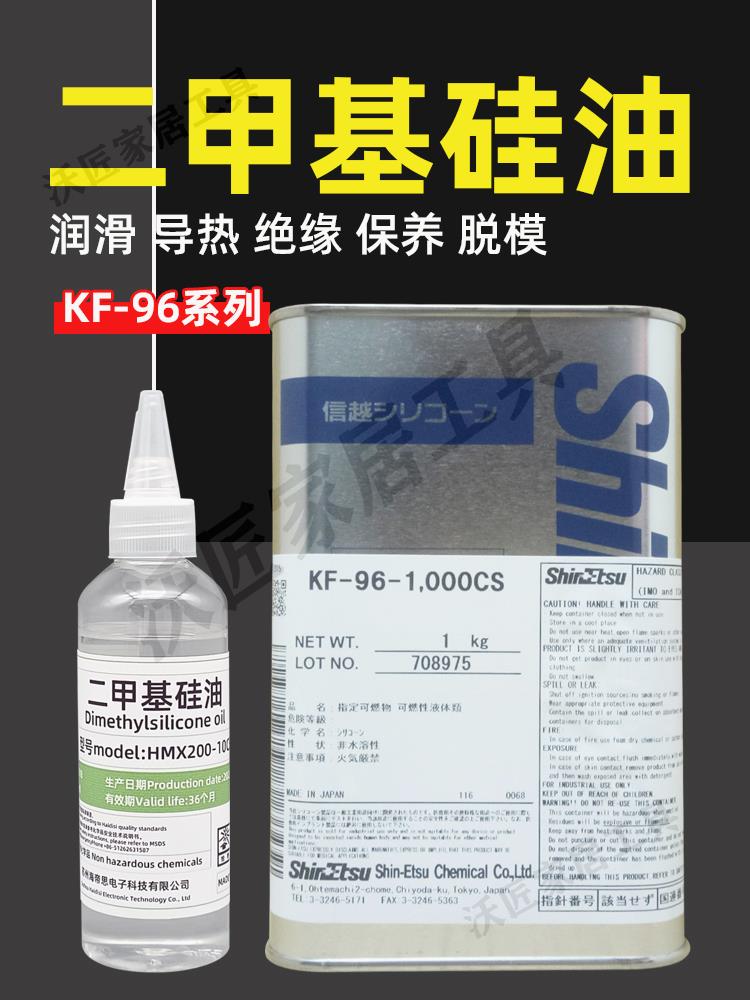 【299出貨】日本信越KF-96-50CS 100cs 350cs 500 1000cs二甲基矽油線潤滑油1【亞德機械五金家居】