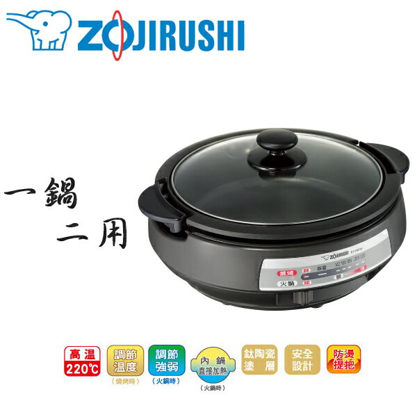 ZOJIRUSHI象印 3.7L 鐵板萬用鍋 EP-PAF25