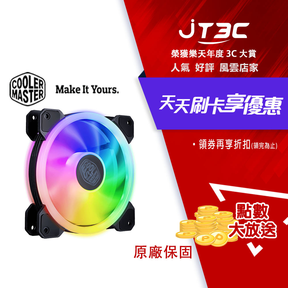 【代碼 MOM100 折$100】Cooler Master MasterFan MF120 S3 ARGB風扇(MFW-B2DN-18NPA-S3)★(7-11滿299免運)
