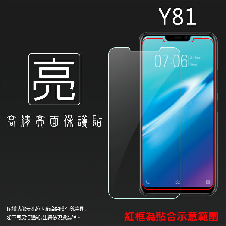 亮面螢幕保護貼 vivo Y81 1808 保護貼 軟性 高畫質 亮貼 亮面貼 保護膜 手機膜
