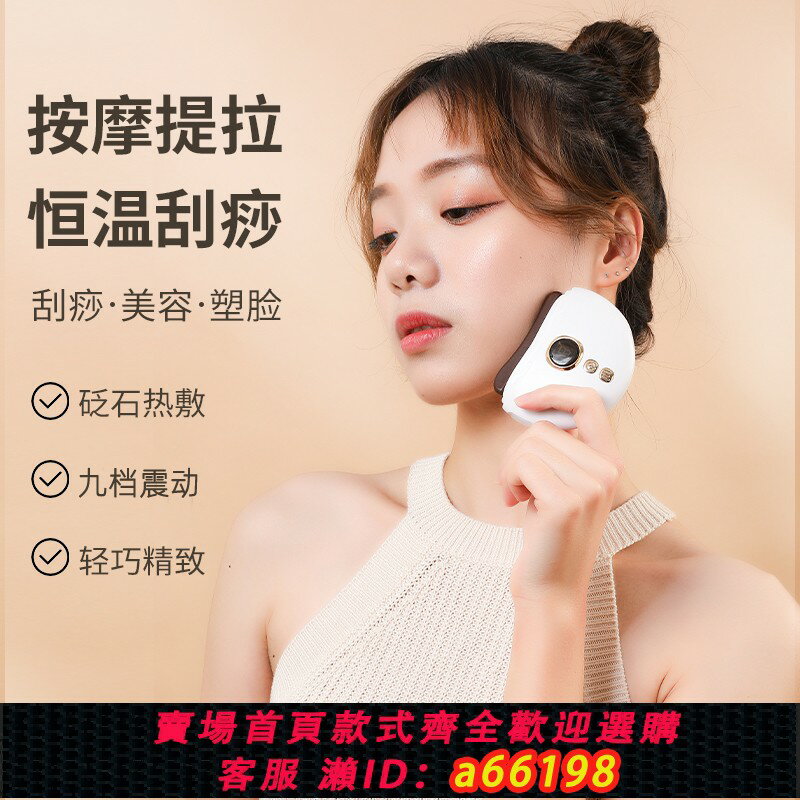 【臺灣公司 可開發票】AONRSUKE/森介砭石刮痧板面部電動刮痧儀全身通用刮臉部提拉加熱