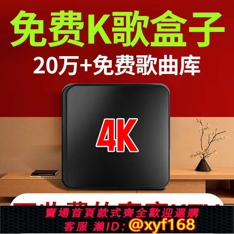 【可開發票】無線網路高畫質家用KTV點歌機家庭K歌神器戲曲一體機電視盒子聽戲