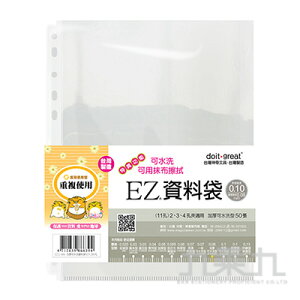 EZ資料袋(加厚水洗型50張)EZ11-W50【九乘九購物網】