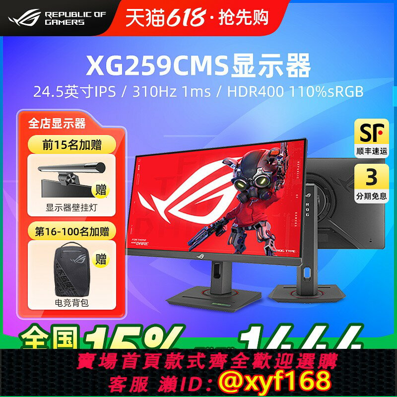 {保固一年 可打統編}ROG XG259CMS/XG259QNS電腦電競顯示器螢幕24.5英寸310Hz IPS華碩