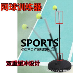 新品推薦 網球訓練器揮拍發球練習器兒童成人初學者固定單人健身陪練器材