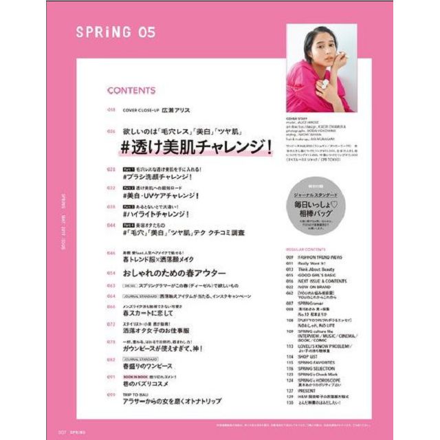 SPRiNG5月號2019附JOURNALSTANDARD波士頓包