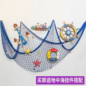 地中海漁網組合裝飾掛件兒童房客廳背景墻壁飾男孩創意海洋裝飾品