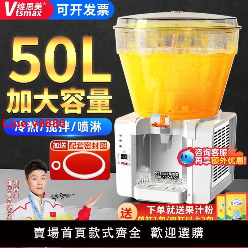 【臺灣公司 超低價】維思美50L冷飲機大容量圓缸冷熱飲料機商用噴淋攪拌自助餐果汁機