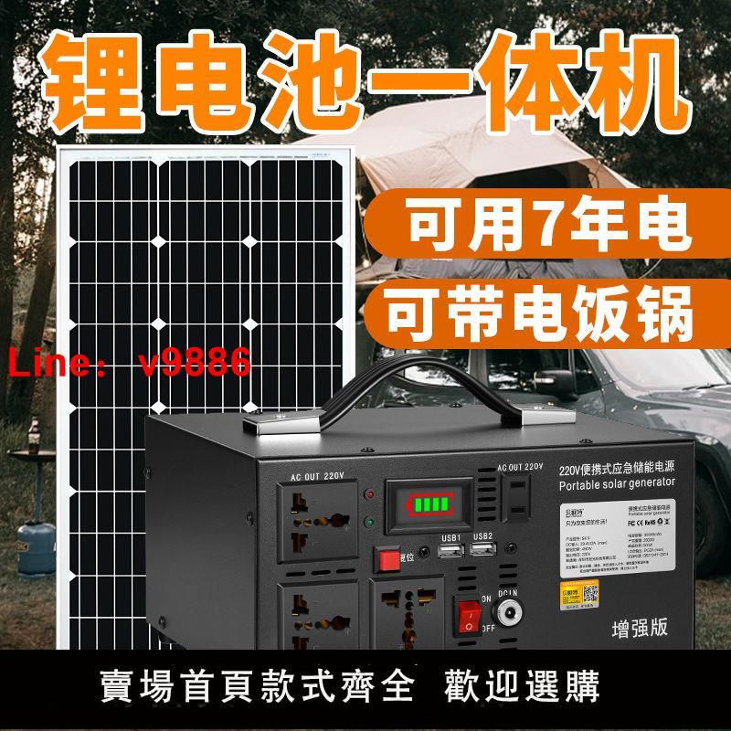 【台灣公司保固】太陽能發電系統家用全套220v光伏板發電大容量蓄小型鋰電池一體機