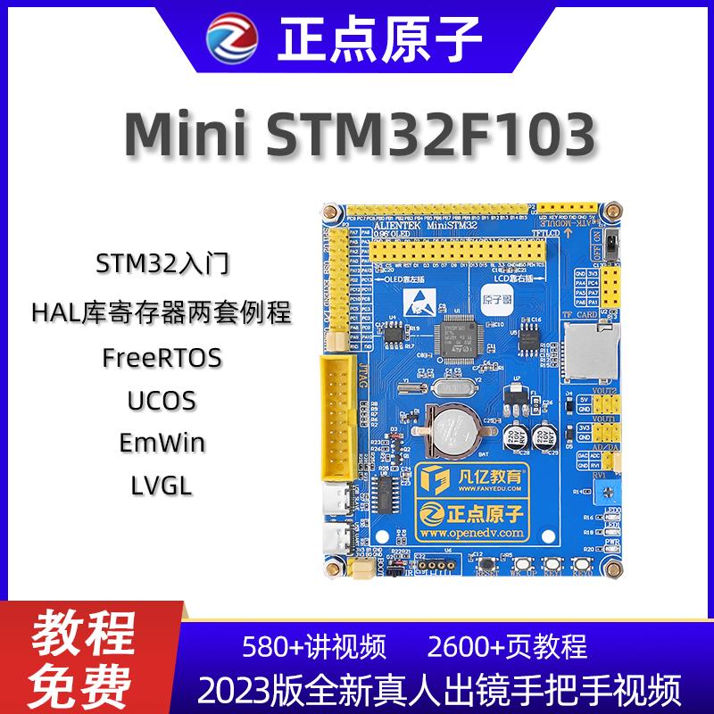 【台灣公司保固】正點原子Mini STM32F103RCT6開發板ARM單片機迷你入門學習套件51