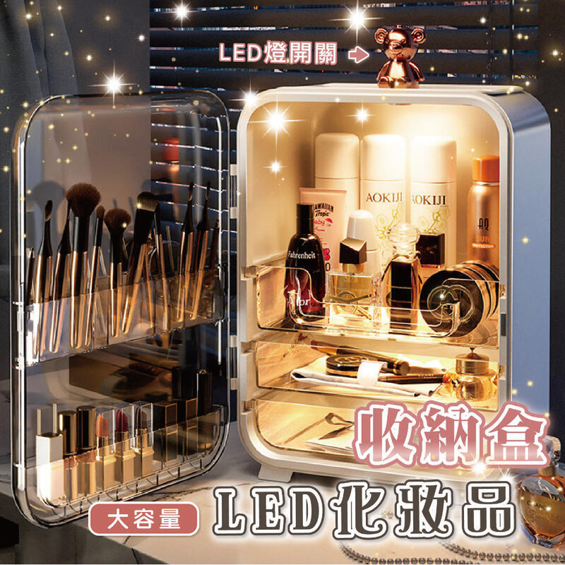 附發票 臺灣公司貨 化妝箱 INS化妝品收納盒 網紅置物架 LED燈 保養品收納 口紅收納盒 美妝箱 美妝箱 化妝品收納箱 快速出貨
