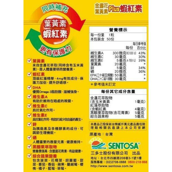 【三多】金盞花葉黃素Plus蝦紅素軟膠囊(50粒/盒) *健人館* 2
