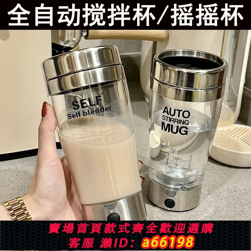 【臺灣公司 可開發票】2024新款咖啡豆漿電動攪拌杯蛋白粉搖搖杯子耐高溫塑膠水杯可充電