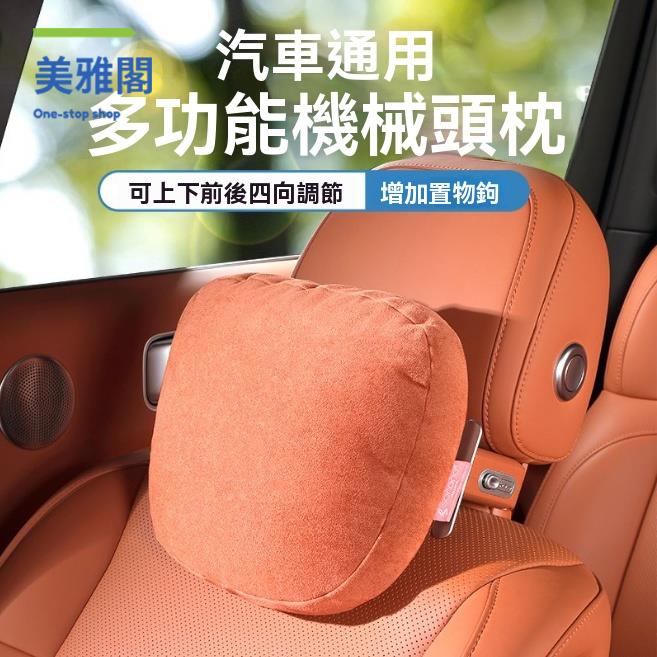 汽車頭枕 車載枕頭 五福金牛汽車機械頭枕車用靠枕護頸枕車載四向調節頭枕車內用品 八折減免 特價出 快速出貨