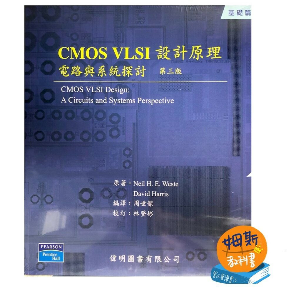 CMOS VLSI 設計原理 (3版) WESTE, 2010 偉明