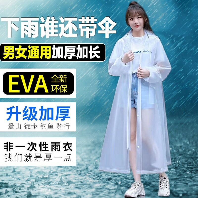 雨衣加厚 全身一件式式雨衣 便攜 防暴雨 男女成人戶外旅遊通用 騎電瓶車 機車雨披