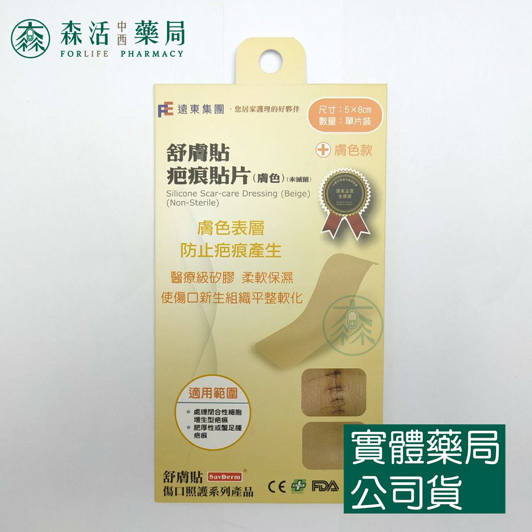 藥局現貨_舒膚貼 疤痕貼片（膚色/透明）單片裝 矽膠貼片 3