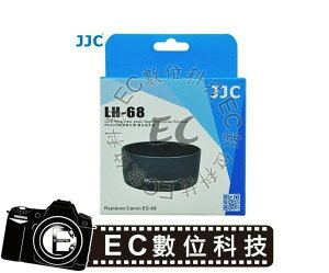 【EC數位】JJC CANON ES-68 遮光罩CANON EF 50mm f/1.8 STM 可反扣 LH-68