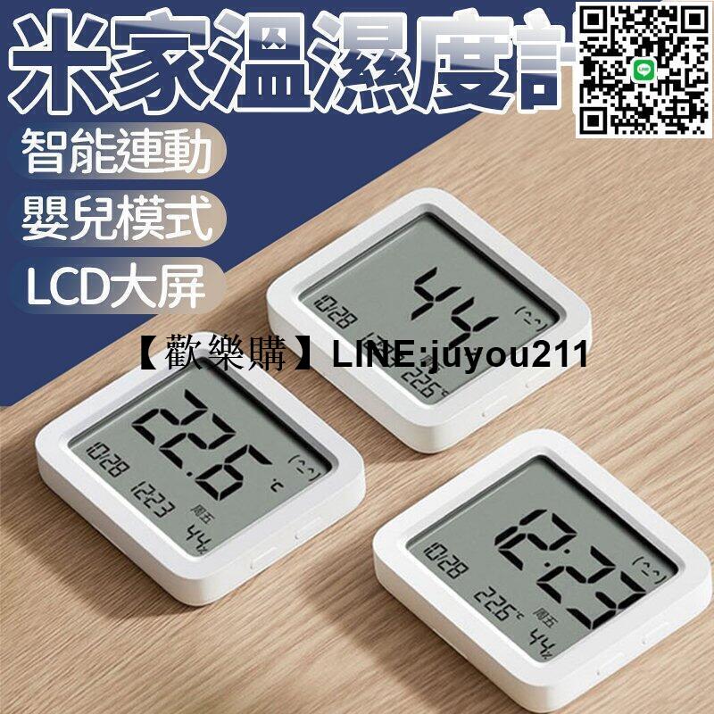 [聚優]小米 米家智慧溫濕度計3 超長續航 智慧互聯 電子溫度計 電子濕度計 超低功耗 超長續航 高米青度傳感器 溫濕度