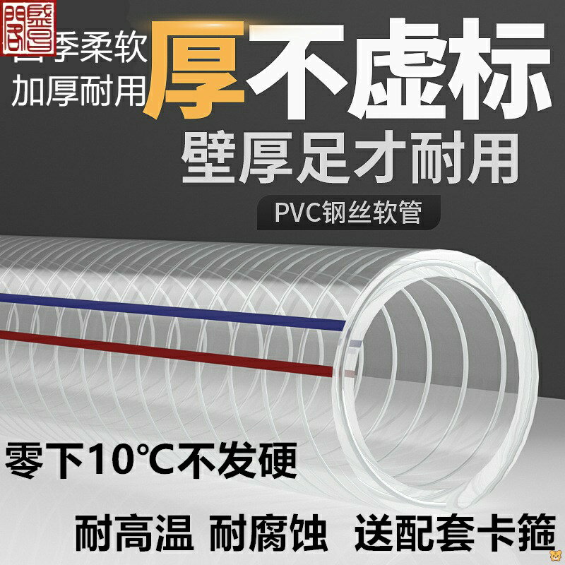 PVC鋼絲管透明軟管塑膠40mm加厚油管耐高溫25mm高壓管1/2寸軟水管