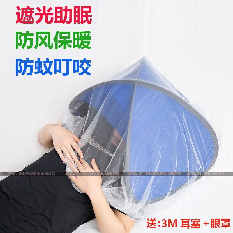 小帳篷 頭部帳篷 防蚊咬床上空調睡覺頭部睡眠小帳篷 遮光床蓬擋風頭罩防風枕頭宿舍
