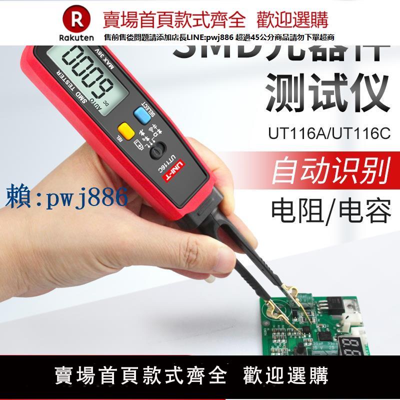 【可打統編 超低價】優利德UT116A/C貼片測試夾SMD電子元器件檢測儀LCR電阻電容萬用表
