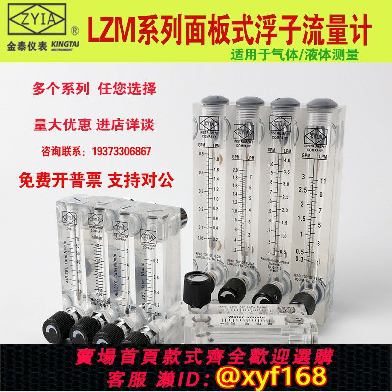 {臺灣公司貨 可打統編}ZYIA金泰高透亮空氣氧氣氮氣浮子氣體玻璃轉子液體水流量計LZM-6T