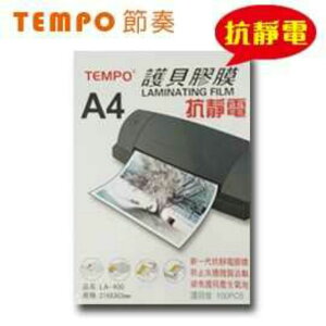 節奏牌TEMPO LA-400 A4護貝膠膜 (100張/盒)