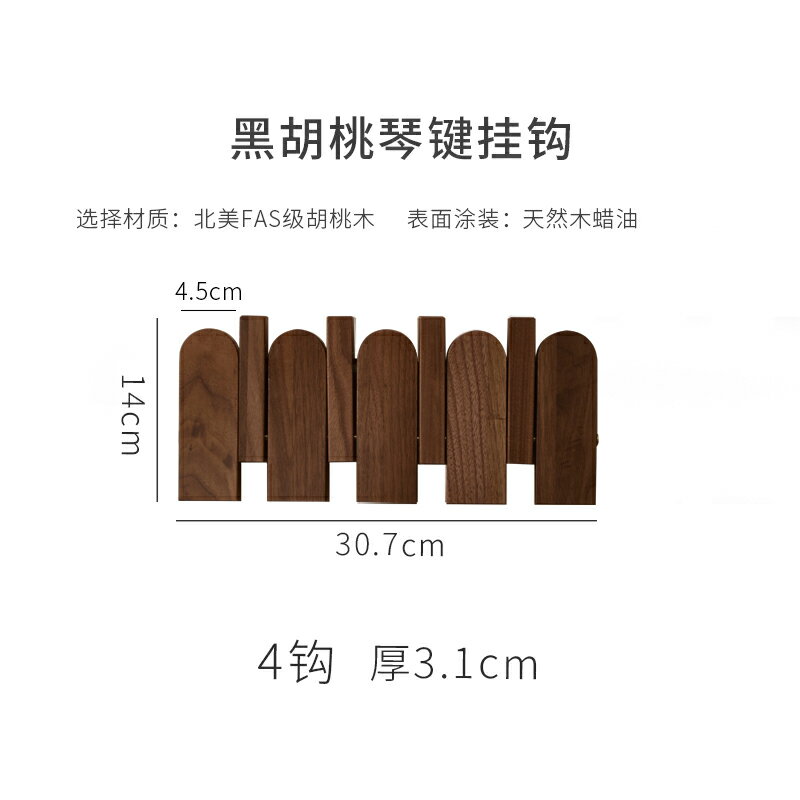 門後掛鉤 木掛鉤 掛鉤 琴鍵掛衣鉤進門口入戶玄關掛衣架壁掛墻上實木衣帽衣服掛鉤免打孔【MJ27040】