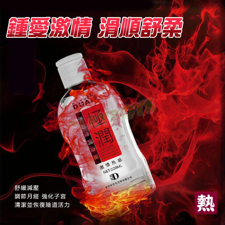鍾愛激情 滑順舒柔潤滑液-熱感-潤滑液 情趣用品 成人 滋潤