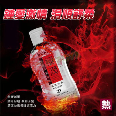 鍾愛激情 滑順舒柔潤滑液-熱感-潤滑液 情趣用品 成人 滋潤
