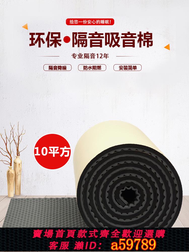 【臺灣公司 可打統編】隔音棉牆體吸音棉臥室內隔音板ktv家用隔音神器自粘牆貼消音材料
