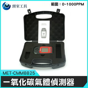 《頭家工具》氣體偵測器 一氧化碳偵測器 天然氣煤氣探測 一氧化碳警報器 一氧化碳濃度含量 MET-CMM8825