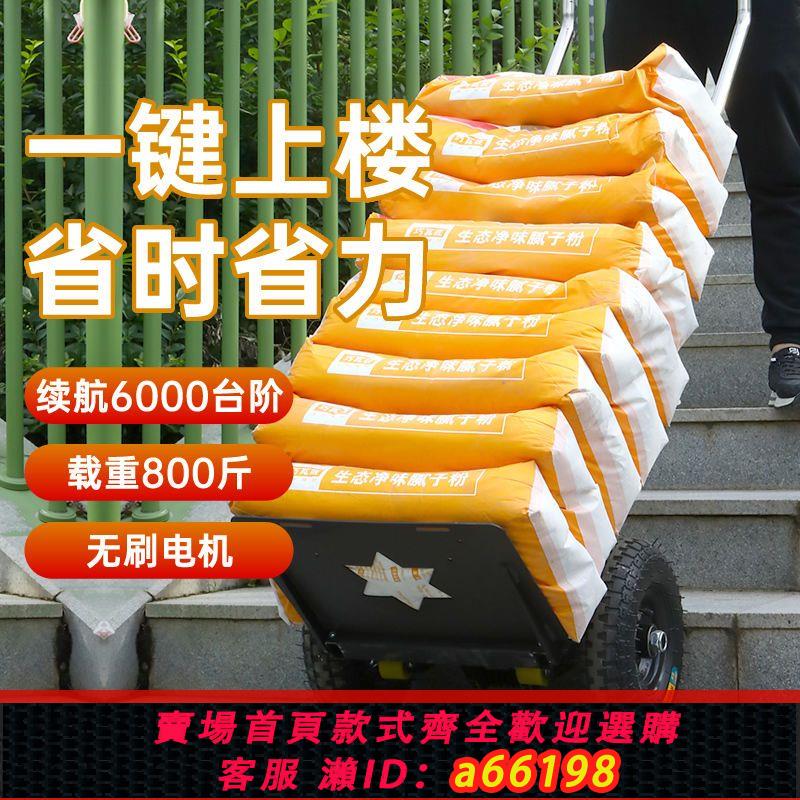 【臺灣公司 可開發票】電動爬樓機上樓爬樓神器搬貨搬運車載重王家電水泥沙爬樓梯拉貨車
