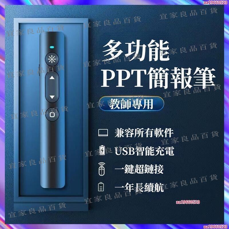 【宜家良品百貨】多功能 ppt簡報筆 電子教學遙控 教師投影 公司會議 培訓演講 投影筆 翻頁筆 充電簡報筆