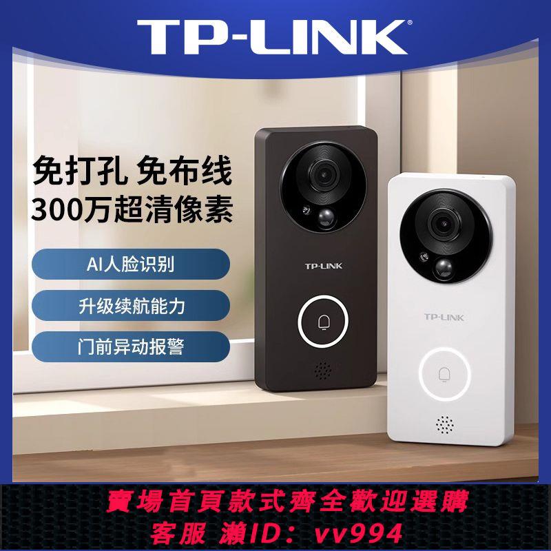 {公司貨 最低價}TPLINK超清像素可視門鈴門口監控智能攝像機電子貓眼無線wifi家用