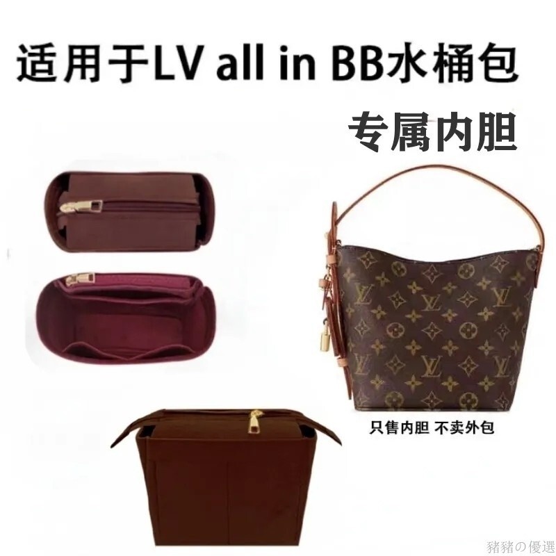 適用LV all in bb內膽包中包新款老花水桶包內膽包撐內襯整理收納
