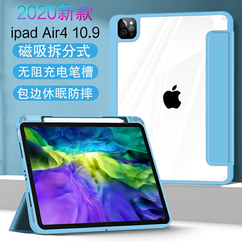 iPad Air4保護套新款蘋果第4代air平板磁吸拆分休眠皮套10.9英寸A2316軟包邊透明背殼A2072筆槽支撐外套