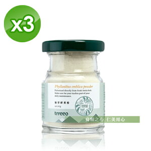 樹重奏 油甘鮮果粉(25g/瓶)x3