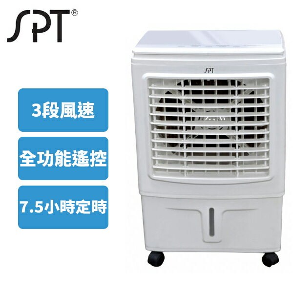 SPT尚朋堂 25L 微電腦遙控水冷扇 SPY-E350