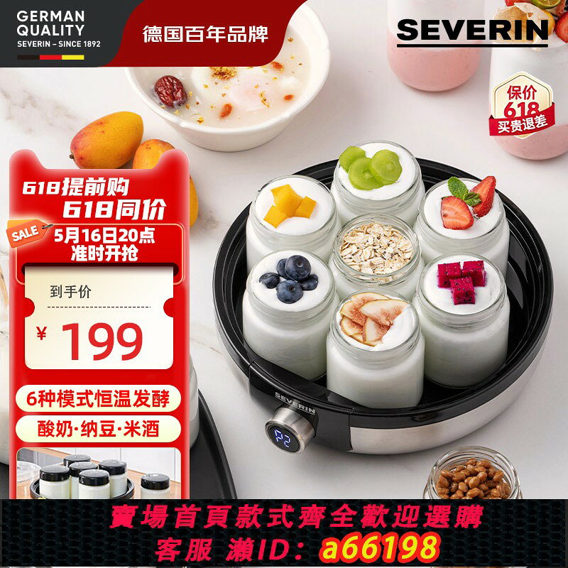 【台灣公司 可開發票】SEVERIN施威朗德國微電腦酸奶機分杯玻璃杯多功能納豆機發酵機