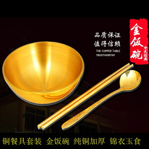 加厚銅碗餐具 銅筷子銅勺子 招財家居擺件 銅金飯碗成人升遷禮品