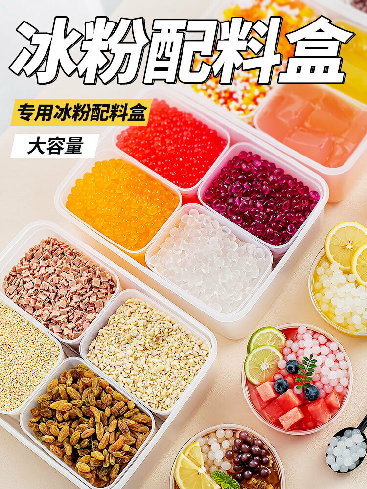 冰粉桶擺攤專用桶工具桶配料盒商用小料盒子收納廚房食品分格食物