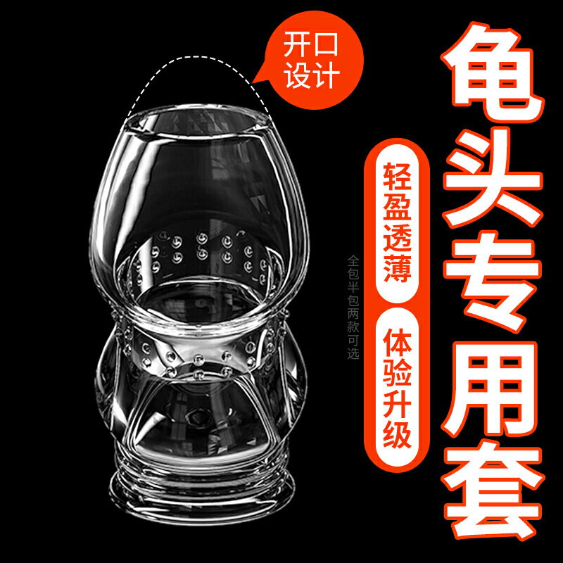 【情趣用品 超值好物】龜頭套陰莖加長加粗加大狼牙套男性用品坐蓮套情趣玩具增大降敏sm