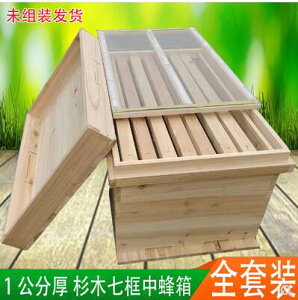 七折全套裝杉木蜂箱蜜蜂蜂養蜂土蜂七框蜂桶4245464849養殖