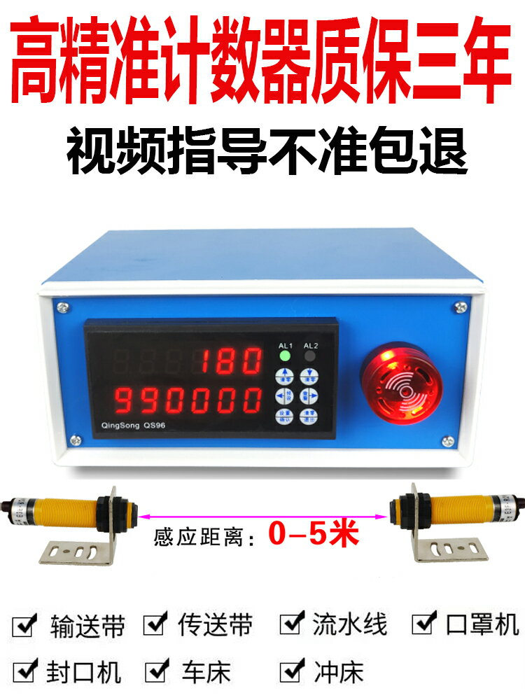 工業計數器紅外線電子自動感應數顯輸送帶點數機流水線計件記數器