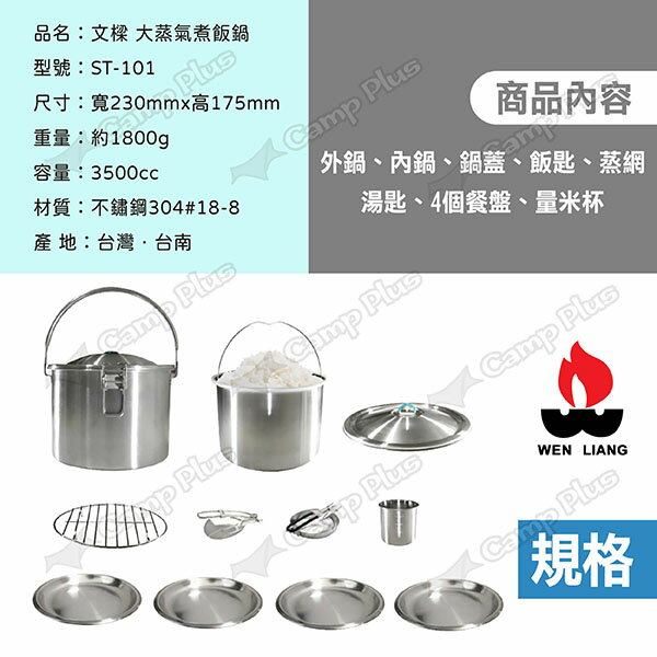 【文樑】大蒸氣煮飯鍋 ST-101 304不鏽鋼 台灣製造 飯鍋 蒸鍋 煮鍋 蒸煮鍋 野炊 露營 悠遊戶外 6